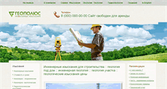 Desktop Screenshot of geopolus.ru